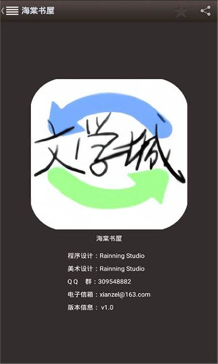 海棠文学APP截图1