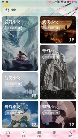 海棠文学APP截图6