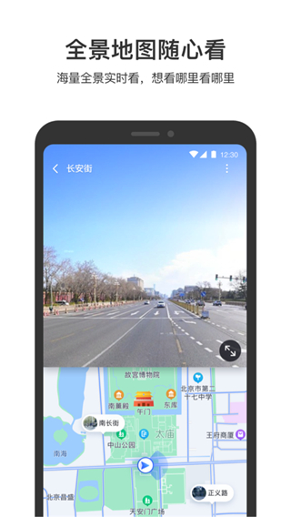 百度地图3d实景地图截图2