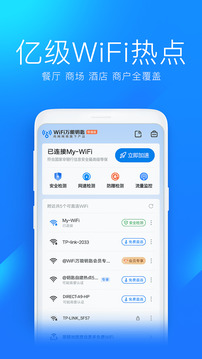 万能钥匙截图4