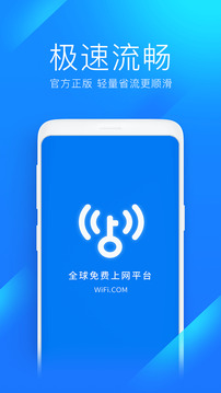 万能钥匙截图5