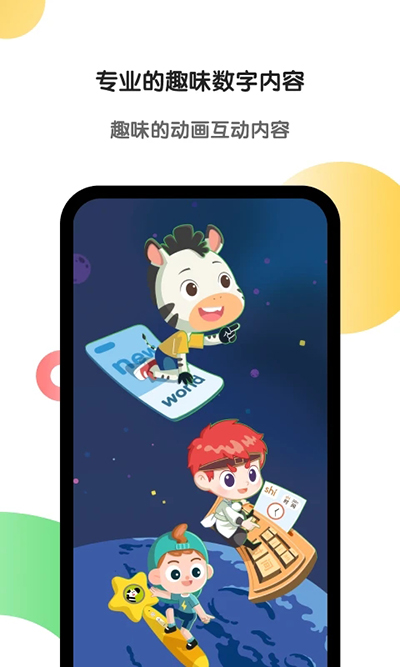 斑马app截图1