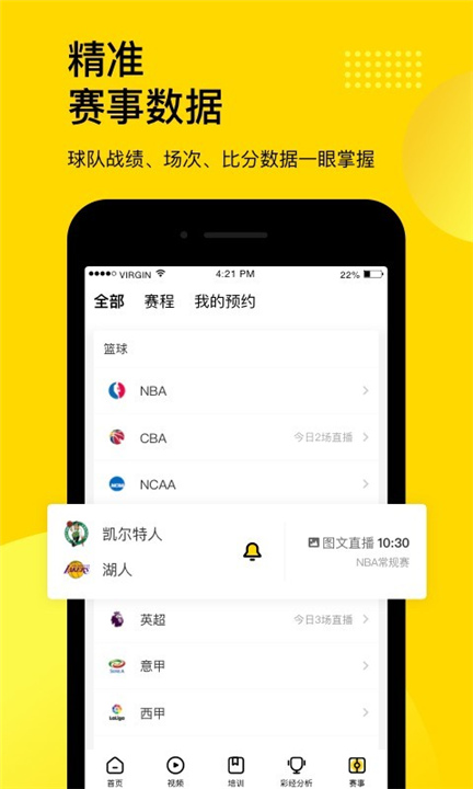 企鹅体育直播App软件截图3