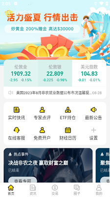 万洲金业截图3