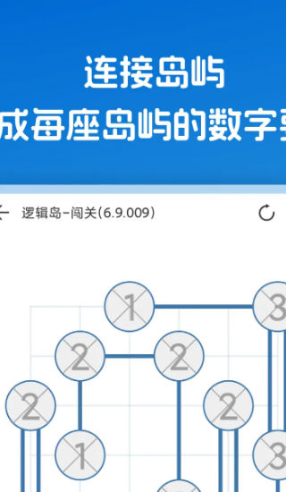 逻辑岛手机版截图2