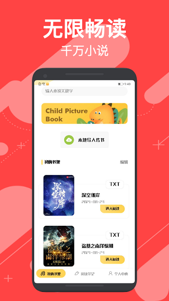 小小追书1.5截图1