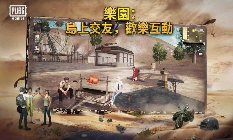 PUBG Mobile截图5