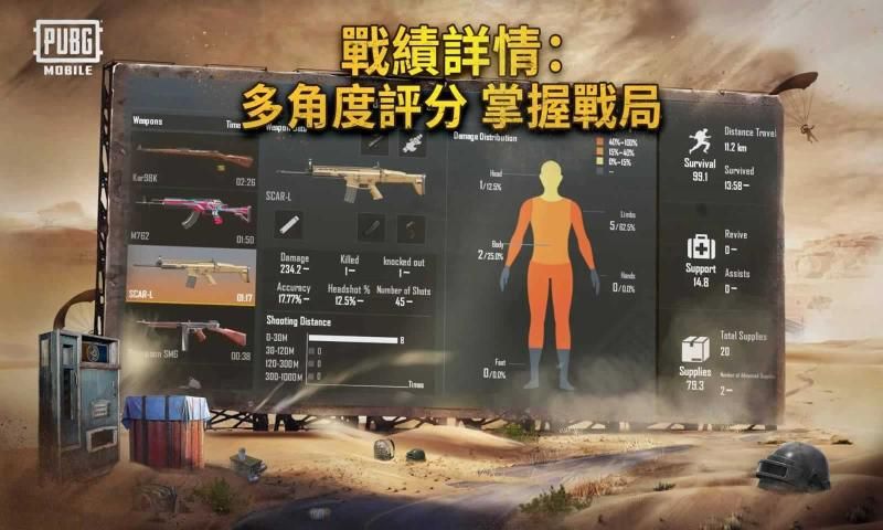 PUBG Mobile截图2