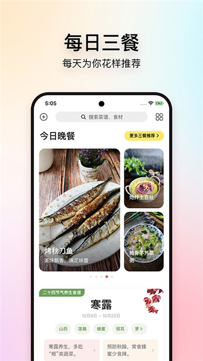 美食杰App下载截图1