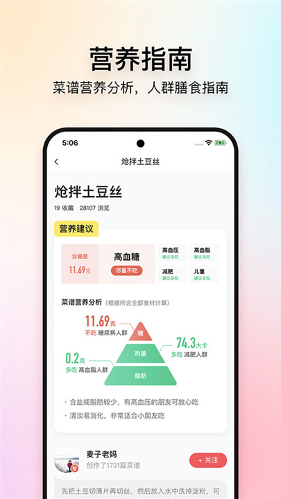 美食杰App下载截图4