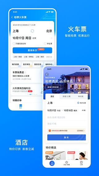 哈啰出行app下载截图1