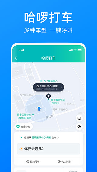 哈啰出行app下载截图5