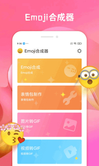 emoji合成器截图4