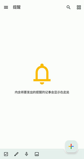 Google Keep截图3