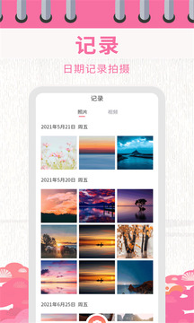 日历相机截图2