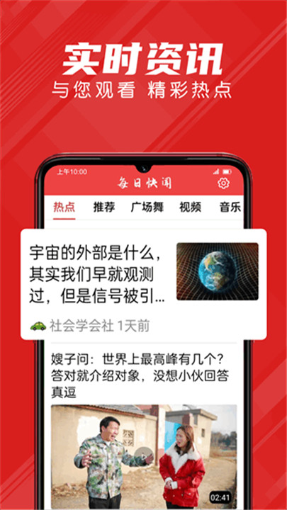 每日快闻截图2