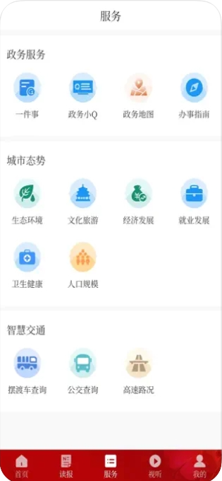 德阳新闻app截图4