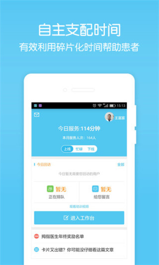 拇指医生app截图1