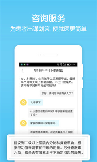 拇指医生app截图3