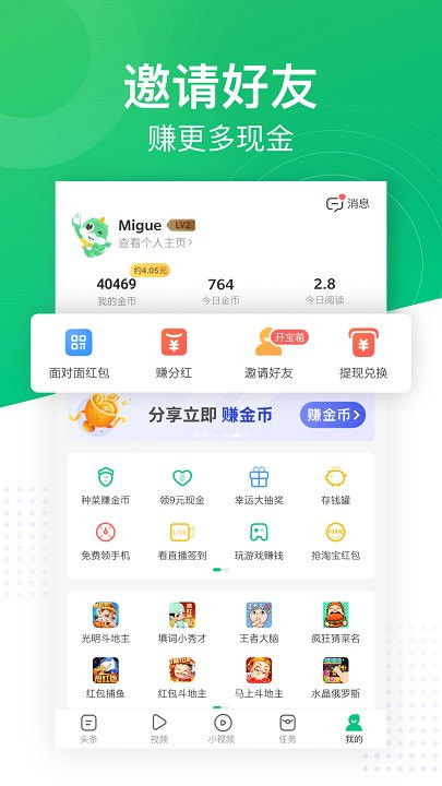 趣头条截图3