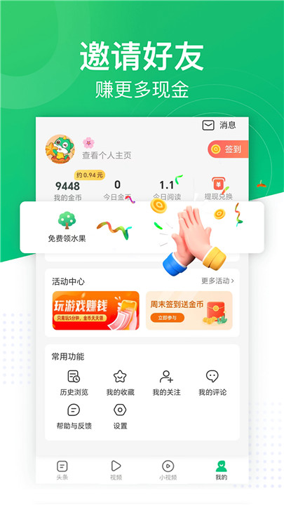 趣头条截图5