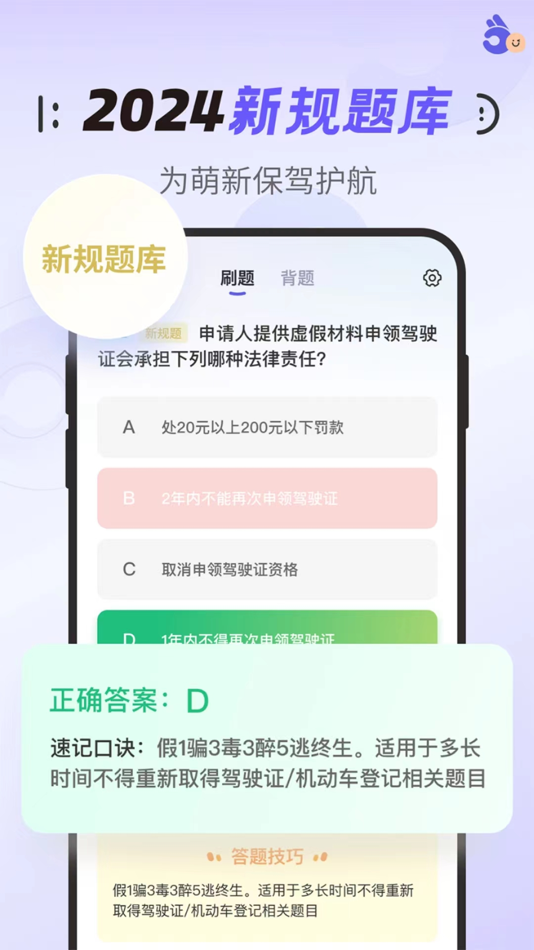 拿捏驾考截图1