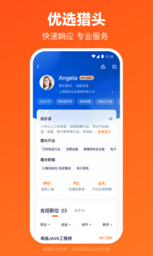猎聘网招聘app截图1
