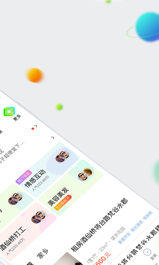 赶集网app截图2