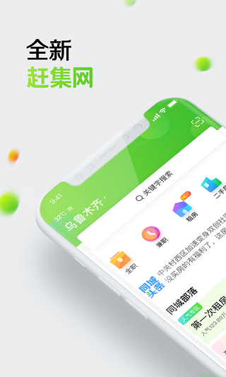 赶集网app截图1