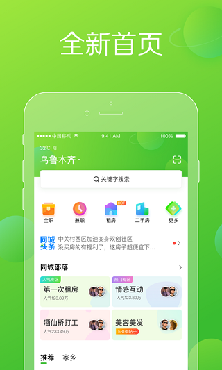 赶集网app截图4