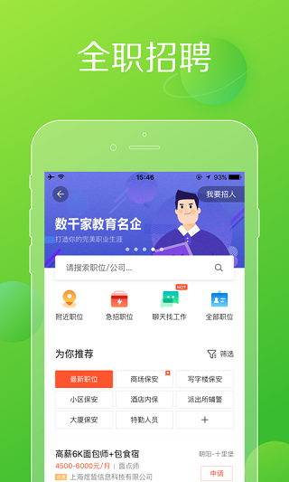 赶集网app截图3