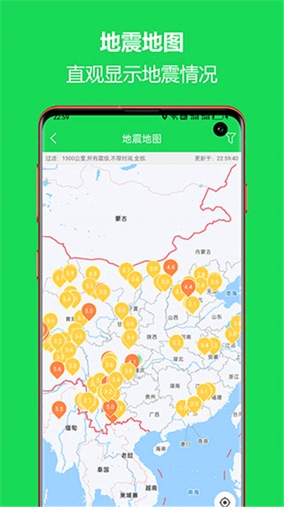 地震预警助手软件截图5