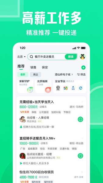 赶集网app截图8