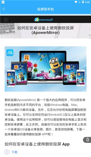 傲软投屏app截图1