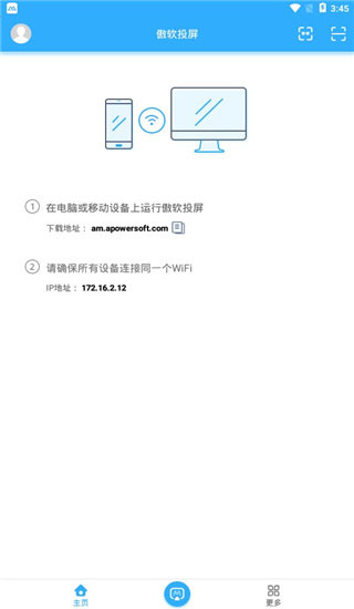 傲软投屏app截图3