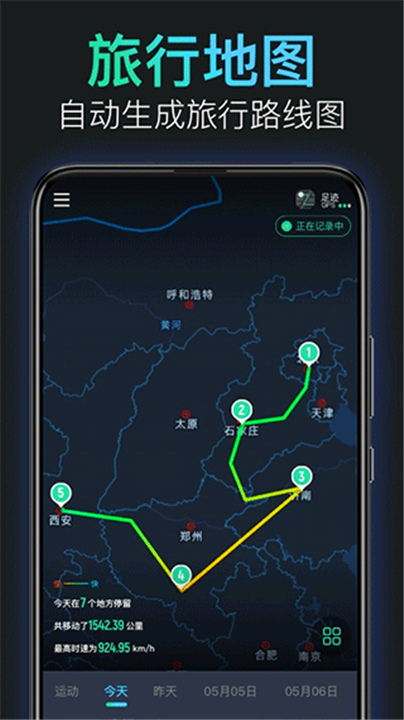 灵敢足迹App截图5