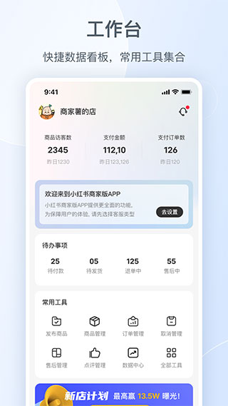 小红书商家版app截图1