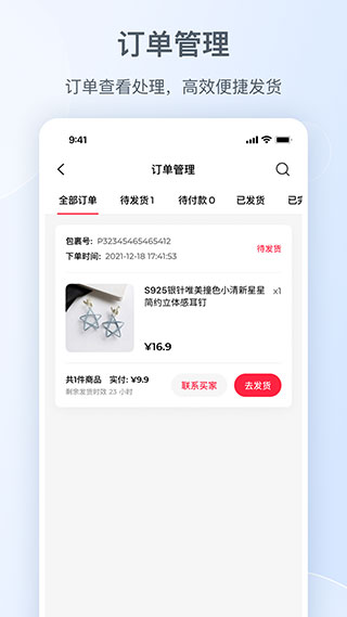 小红书商家版app截图3