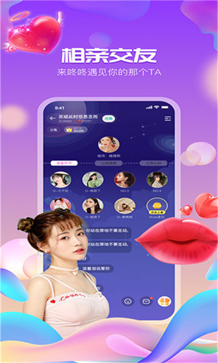 咚咚交友App截图1