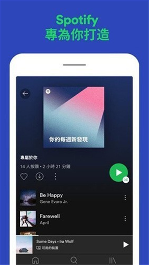 Spotify截图4