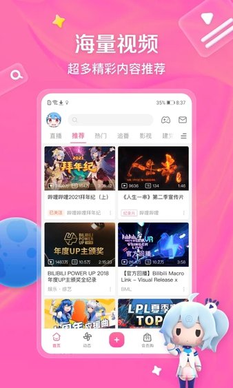 哔哩哔哩app截图4