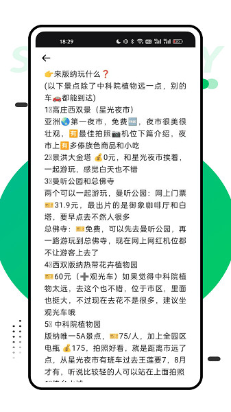 穷游助手app截图2