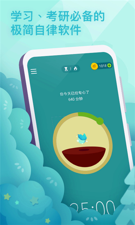 专注森林App下载截图1