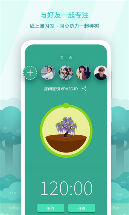 专注森林App下载截图2