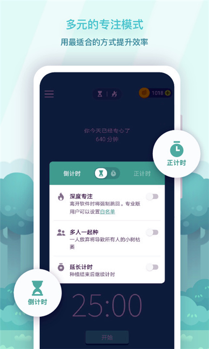 专注森林App下载截图3