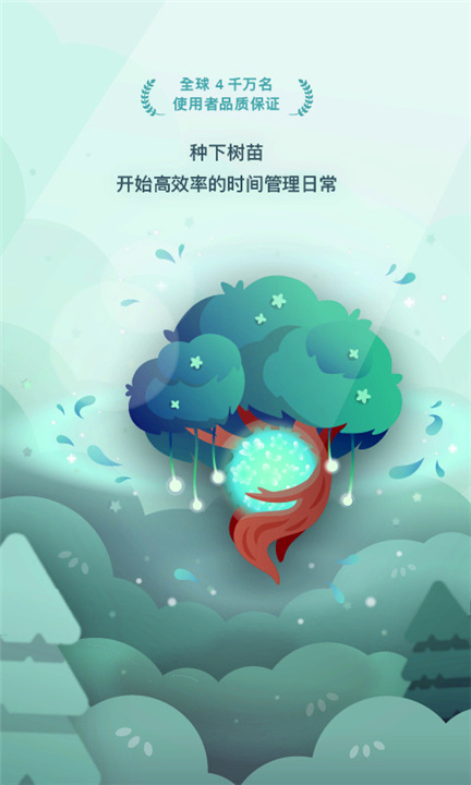 专注森林App下载截图5