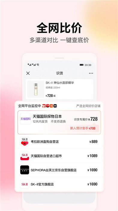 识货app截图3