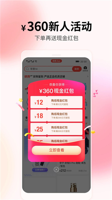 识货app截图2