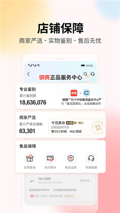 识货app截图4