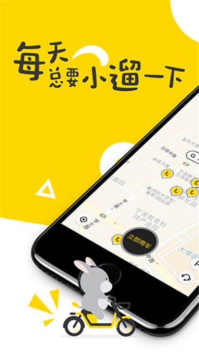 小遛出行App截图4